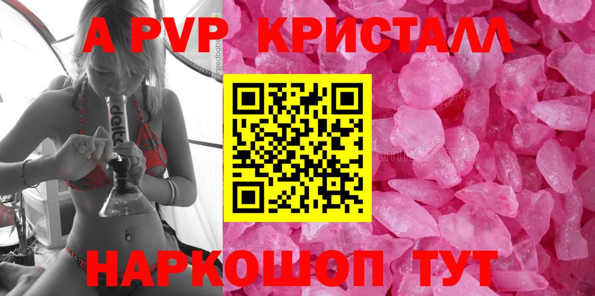 A PVP мука  A PVP СК КРИС  Ярославль  где найти наркотики  Вход с VPN 