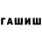 ГАШИШ индика сатива Betty Neuman