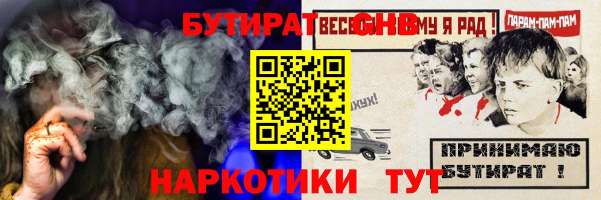 Бутират GHB  БУТИРАТ  Ярославль  Вход с VPN 