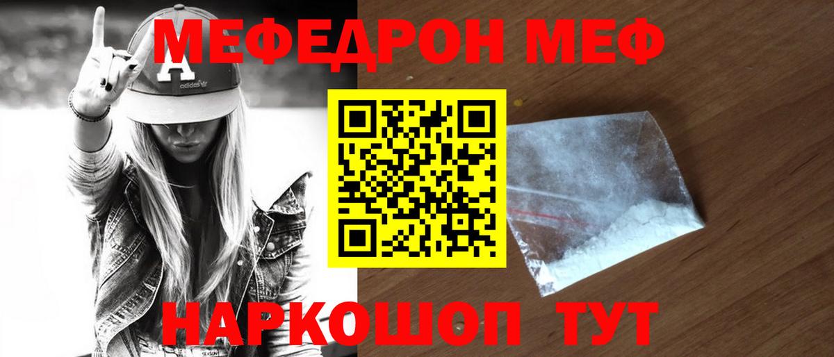 МЕФ кристаллы Ярославль